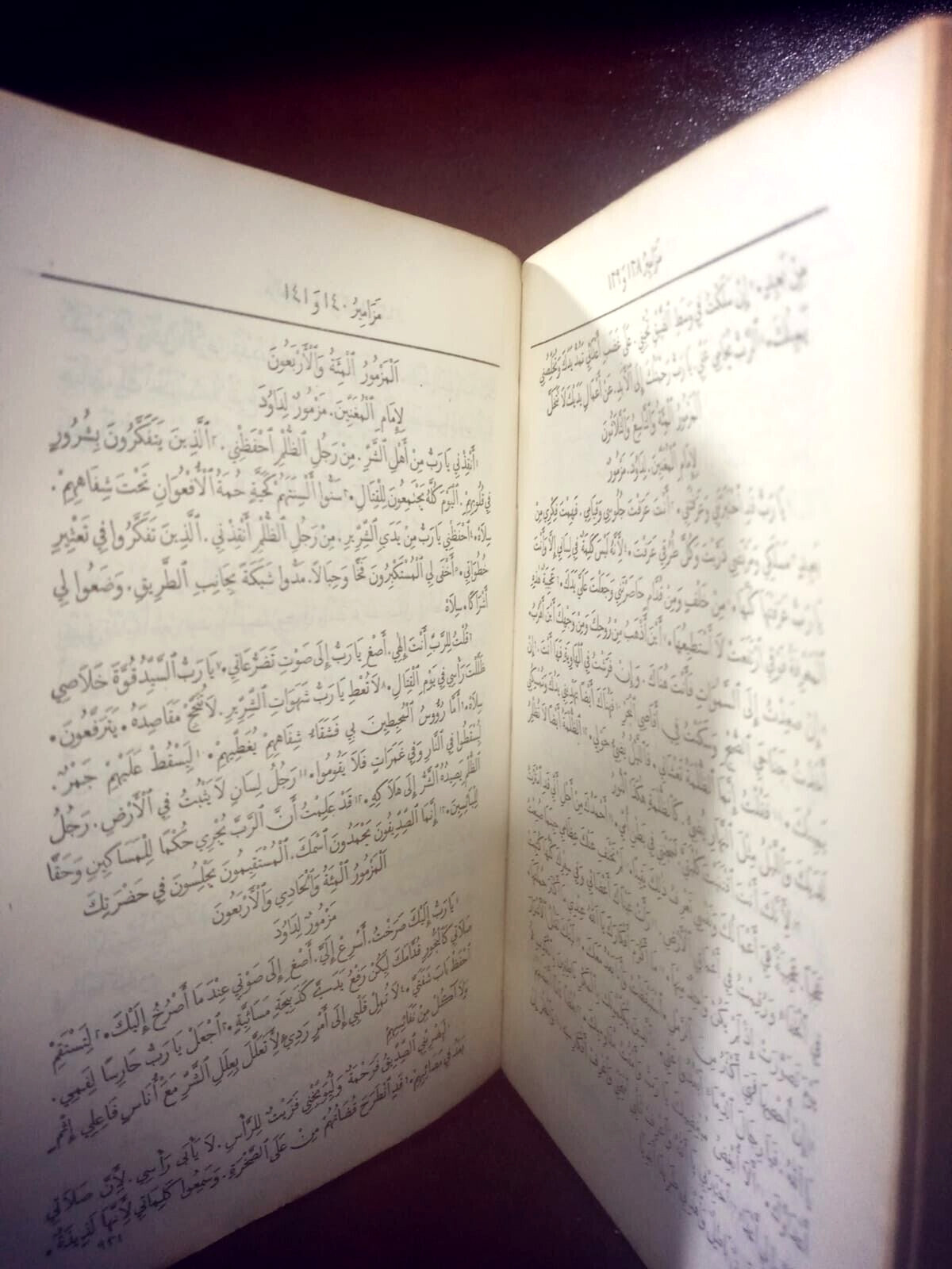 الكتاب المقدس إي كتب العهد القديم والعهد الجديد